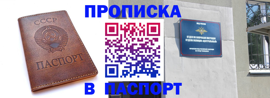 временная регистрация недорого в Абинске