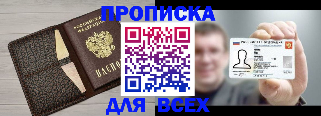 прописка законно в Абинске