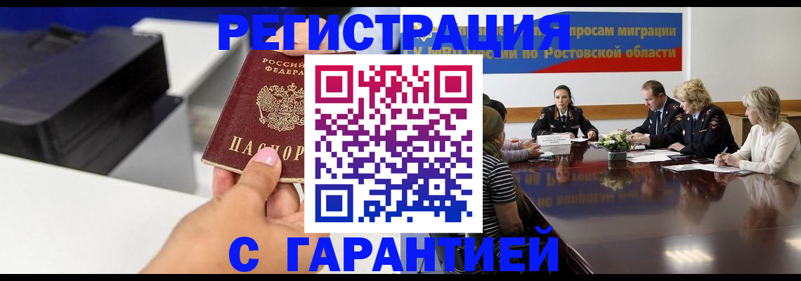 временная регистрация купить в Абинске