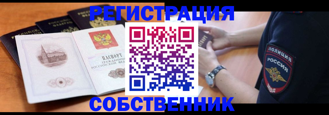 временная регистрация поиск в Абинске