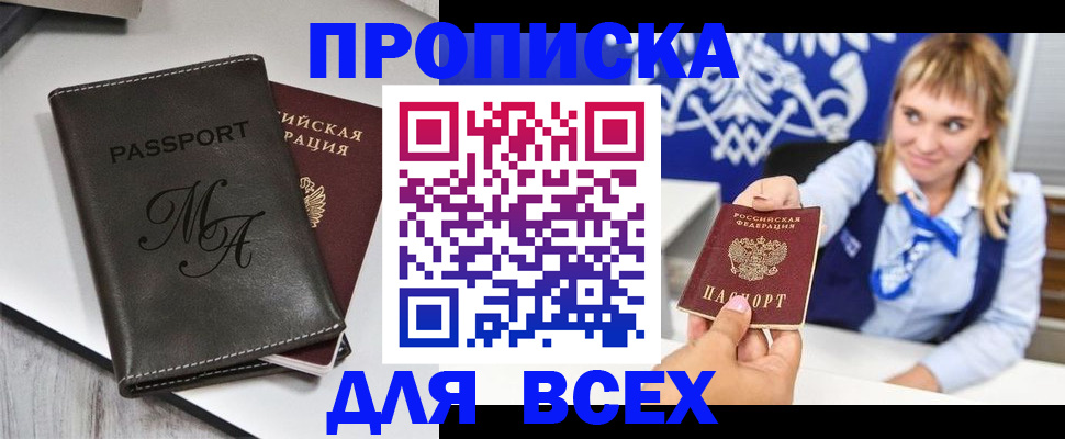 временная регистрация купить в Абинске